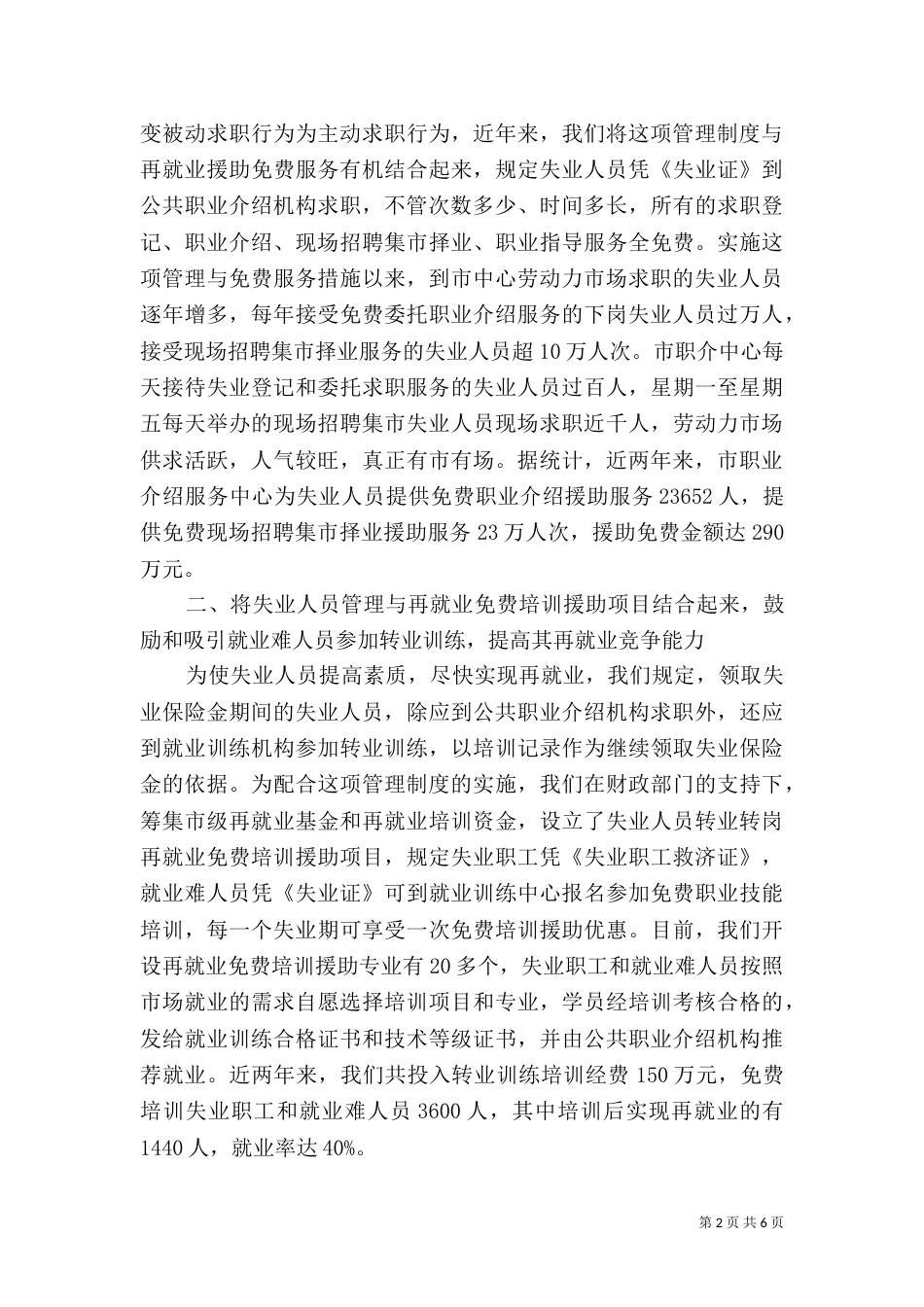 劳动和社会保障局工作总结_第2页