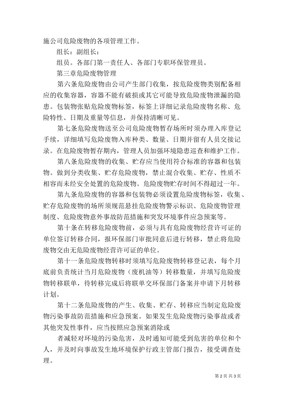 危险废物污染防治责任制度（二）_第2页