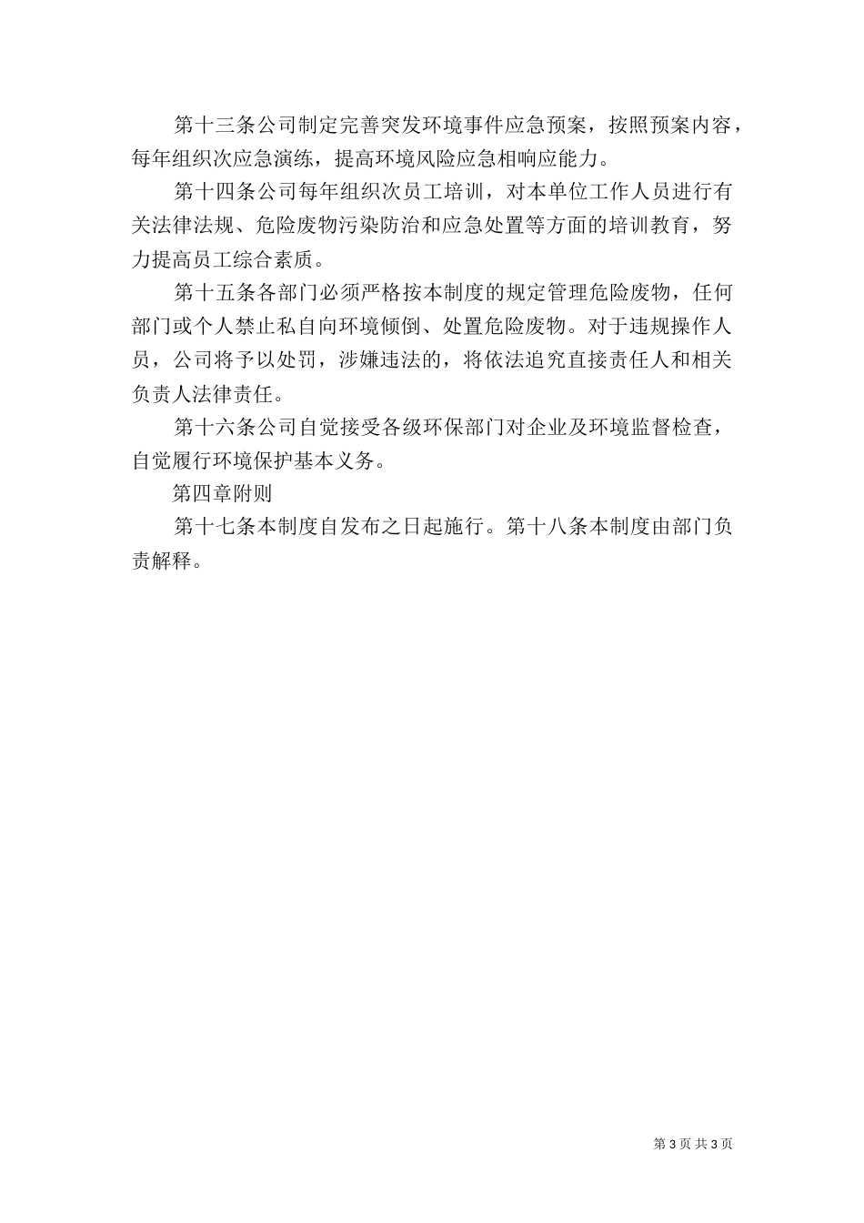 危险废物污染防治责任制度（二）_第3页