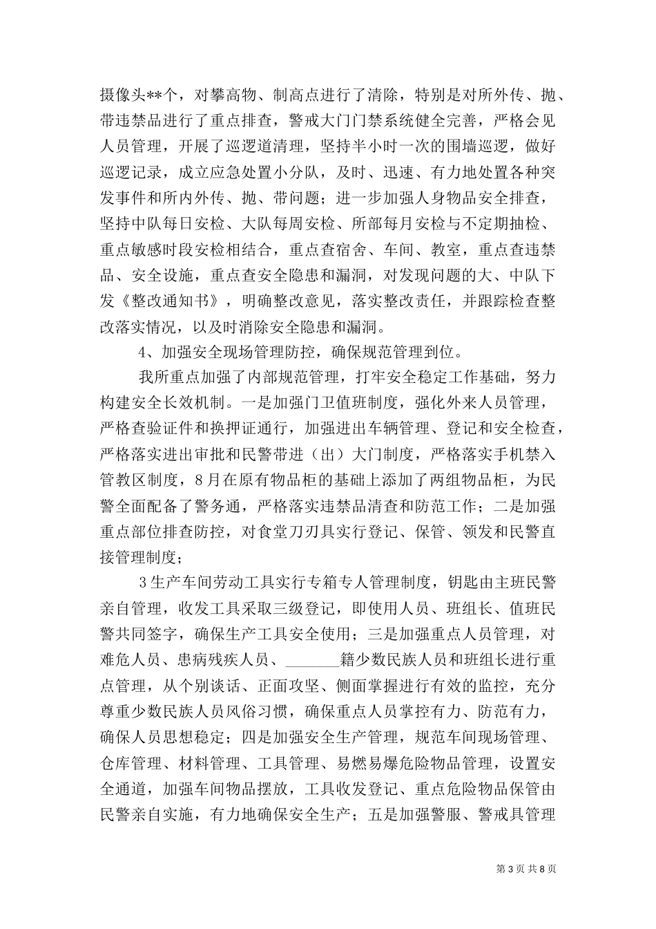 场所安全稳定工作汇报（四）_第3页