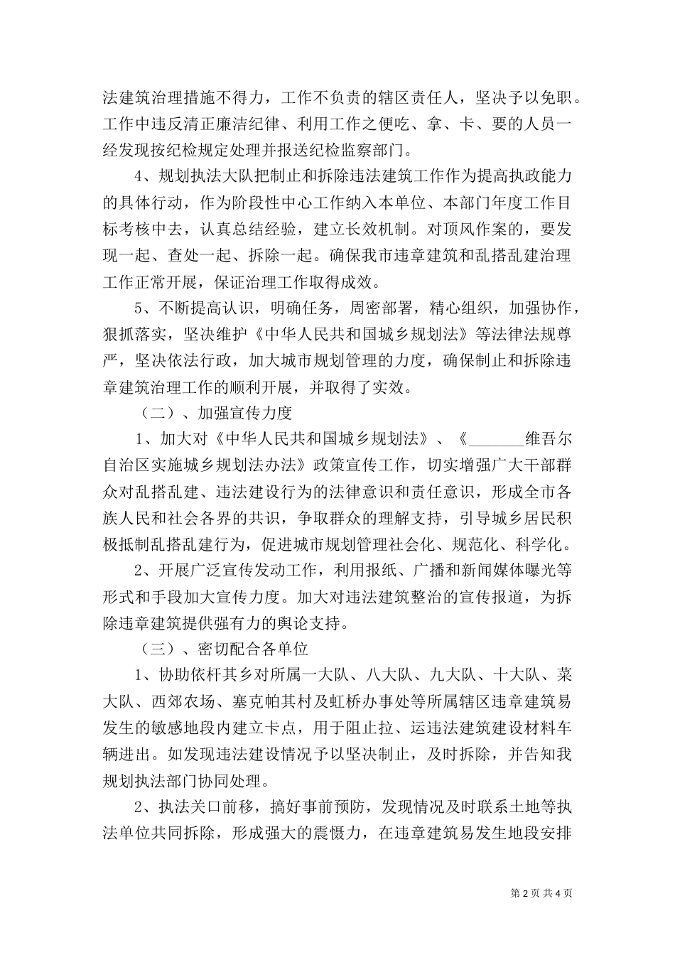 规划局执法监察上半年工作汇报总结（二）_第2页