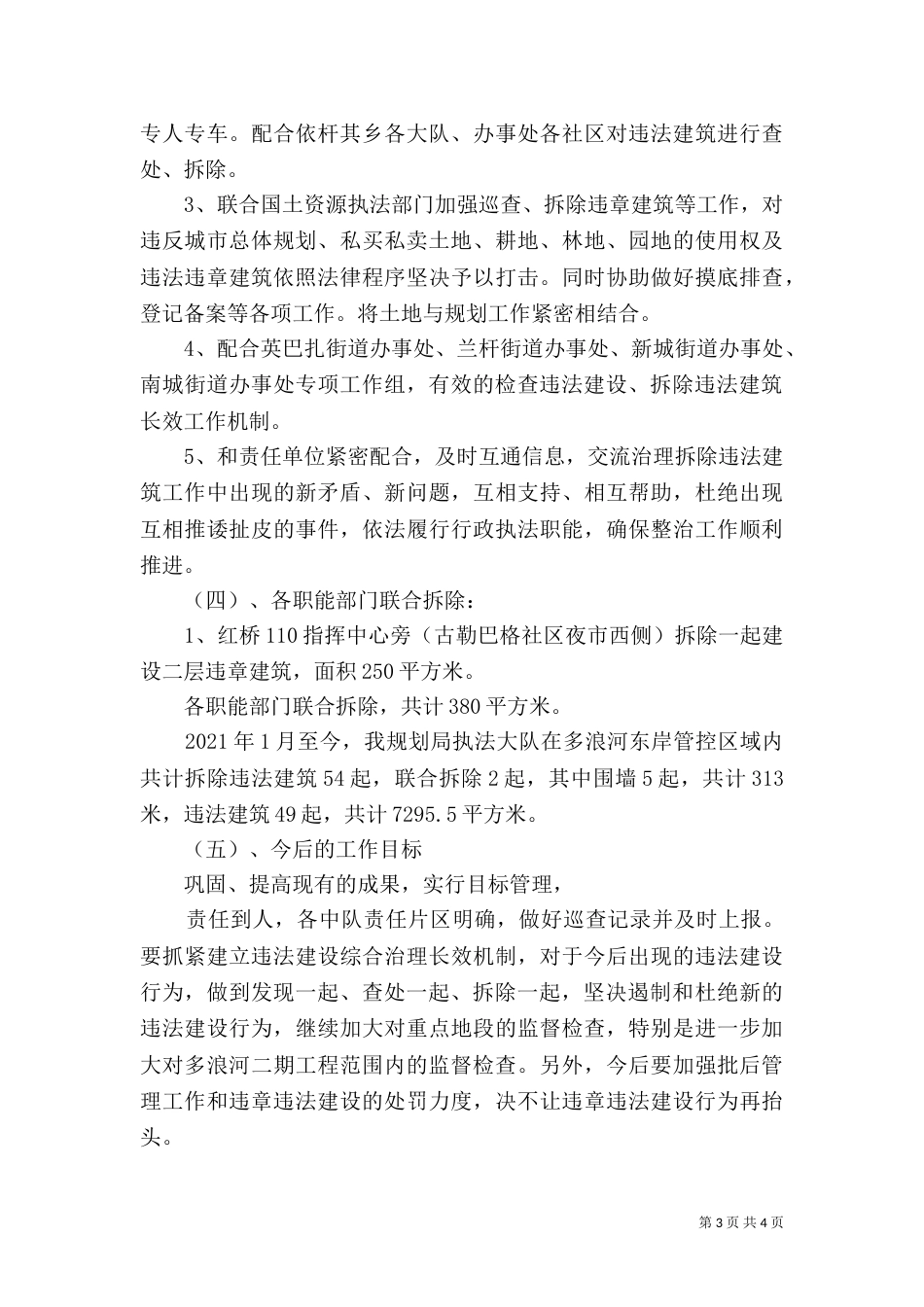 规划局执法监察上半年工作汇报总结（二）_第3页