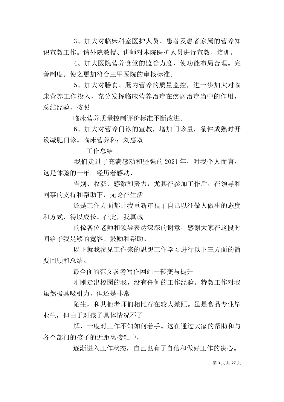 营养科个人工作总结_第3页