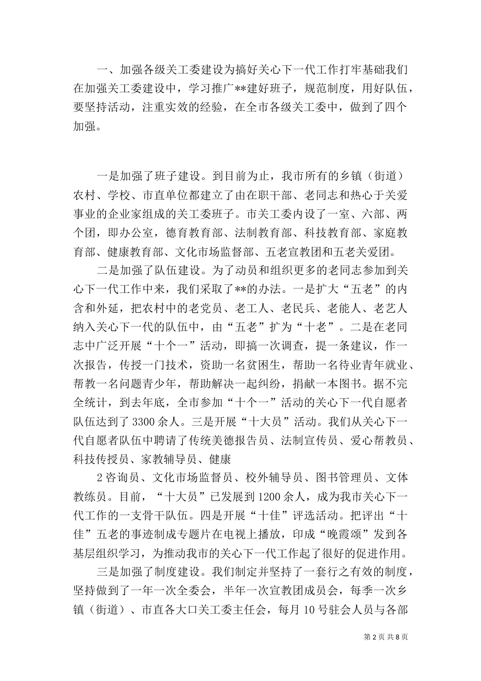 关工委普法工作经验交流材料（一）_第2页