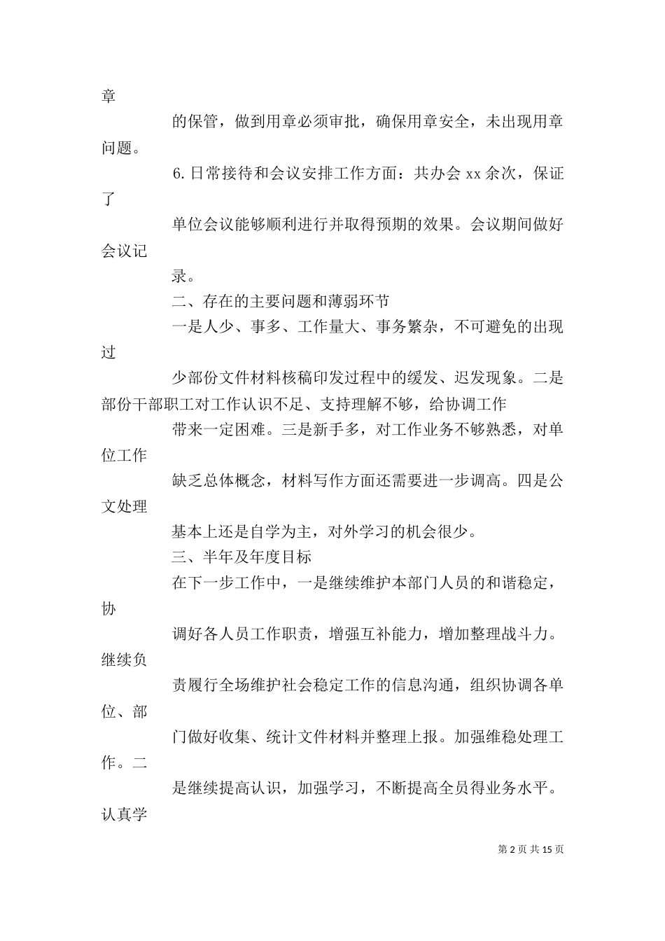 办公室工作总结通稿_第2页