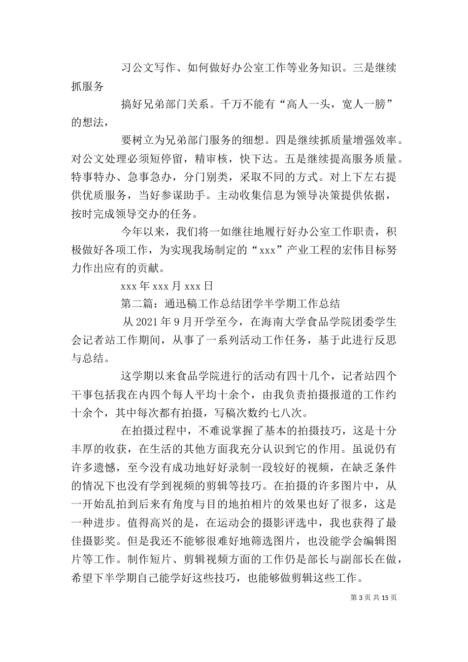 办公室工作总结通稿_第3页