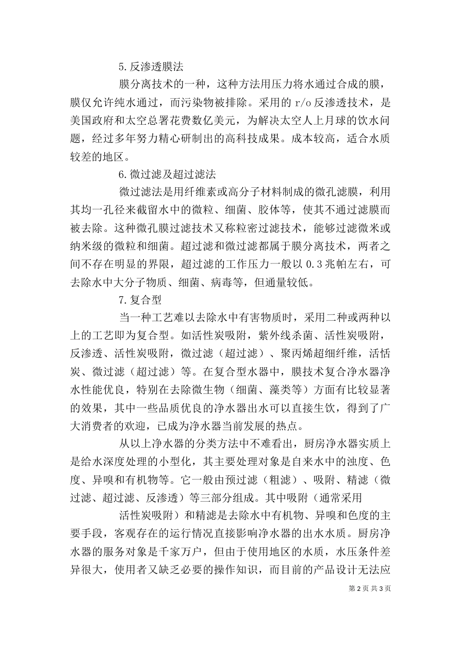 净水机讲稿修改（二）_第2页