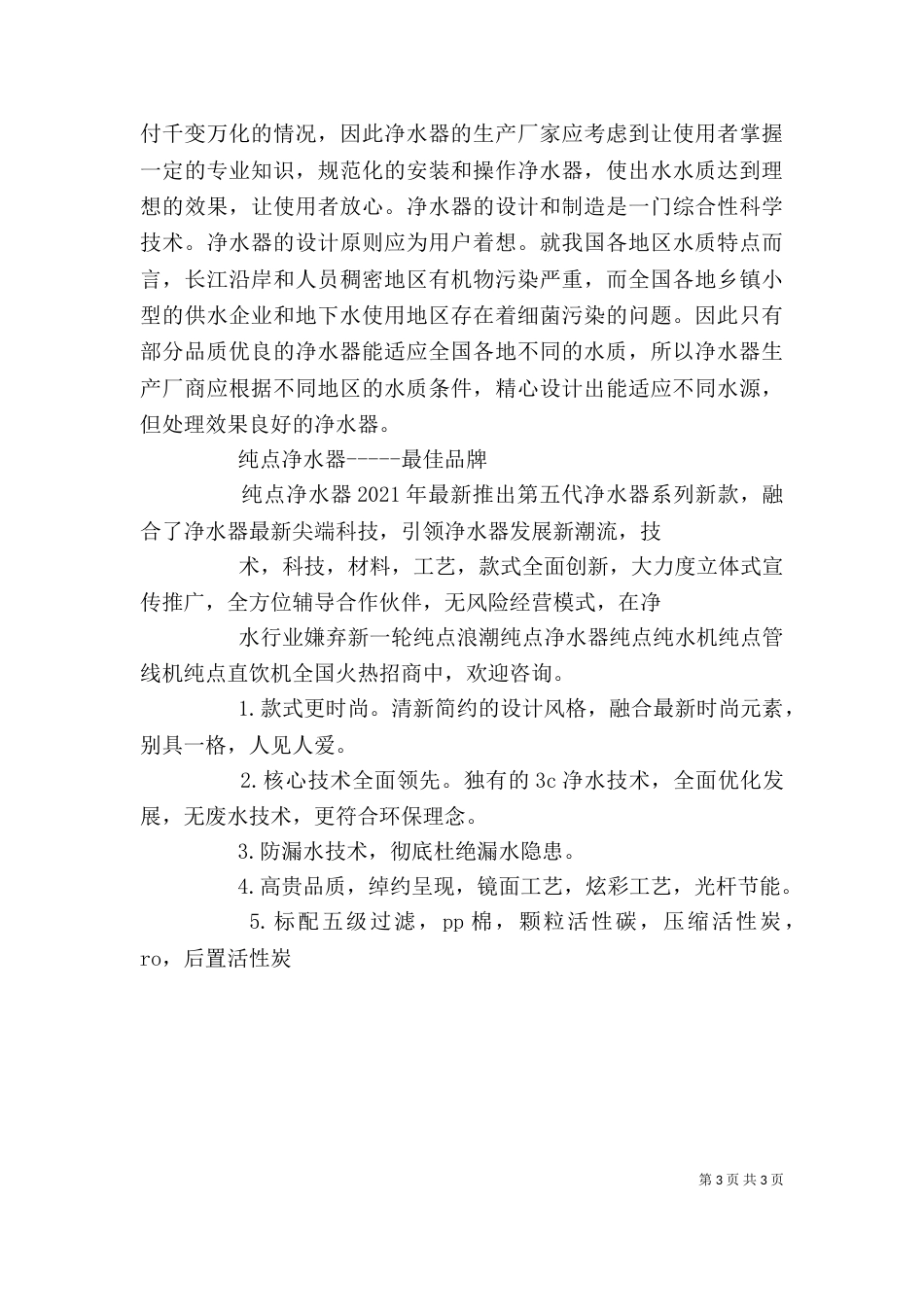 净水机讲稿修改（二）_第3页