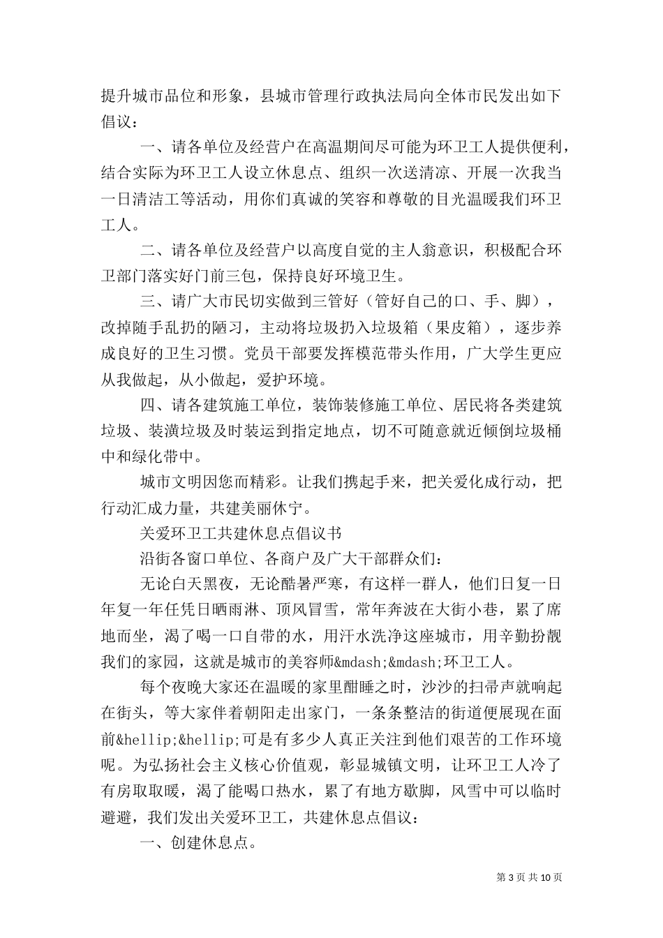 环卫倡议书范文3篇_第3页