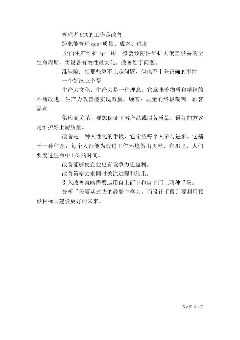 改善读后感 领导班子（三）_第2页