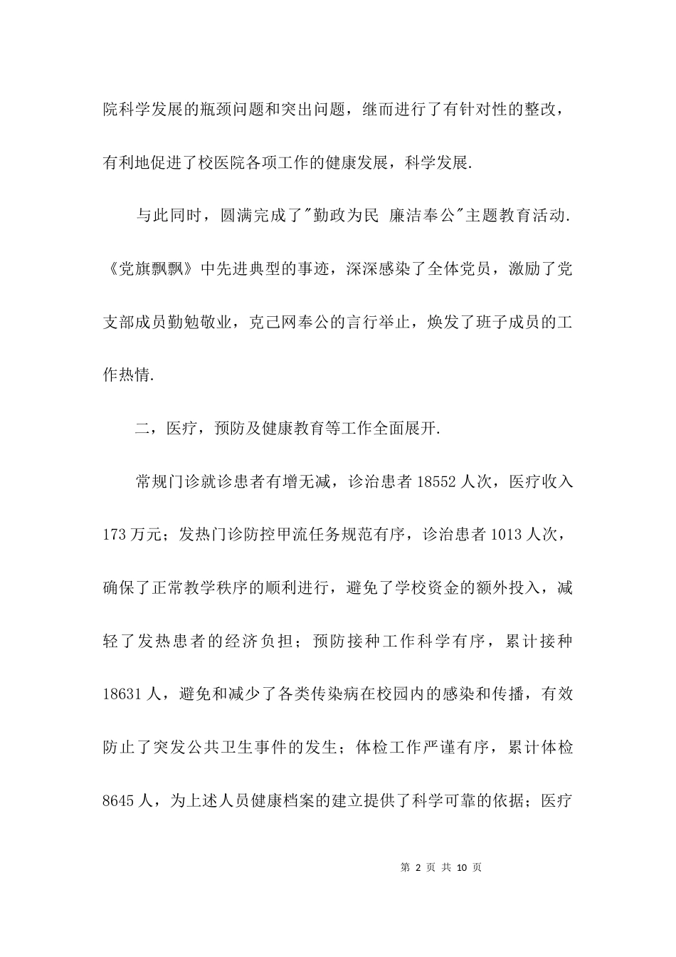 （精选）医院院长年度述职报告_第2页