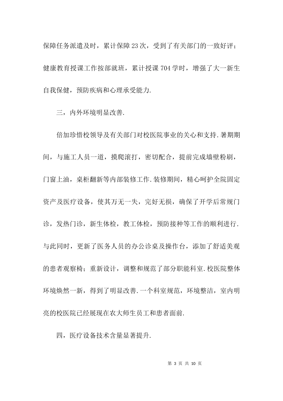 （精选）医院院长年度述职报告_第3页