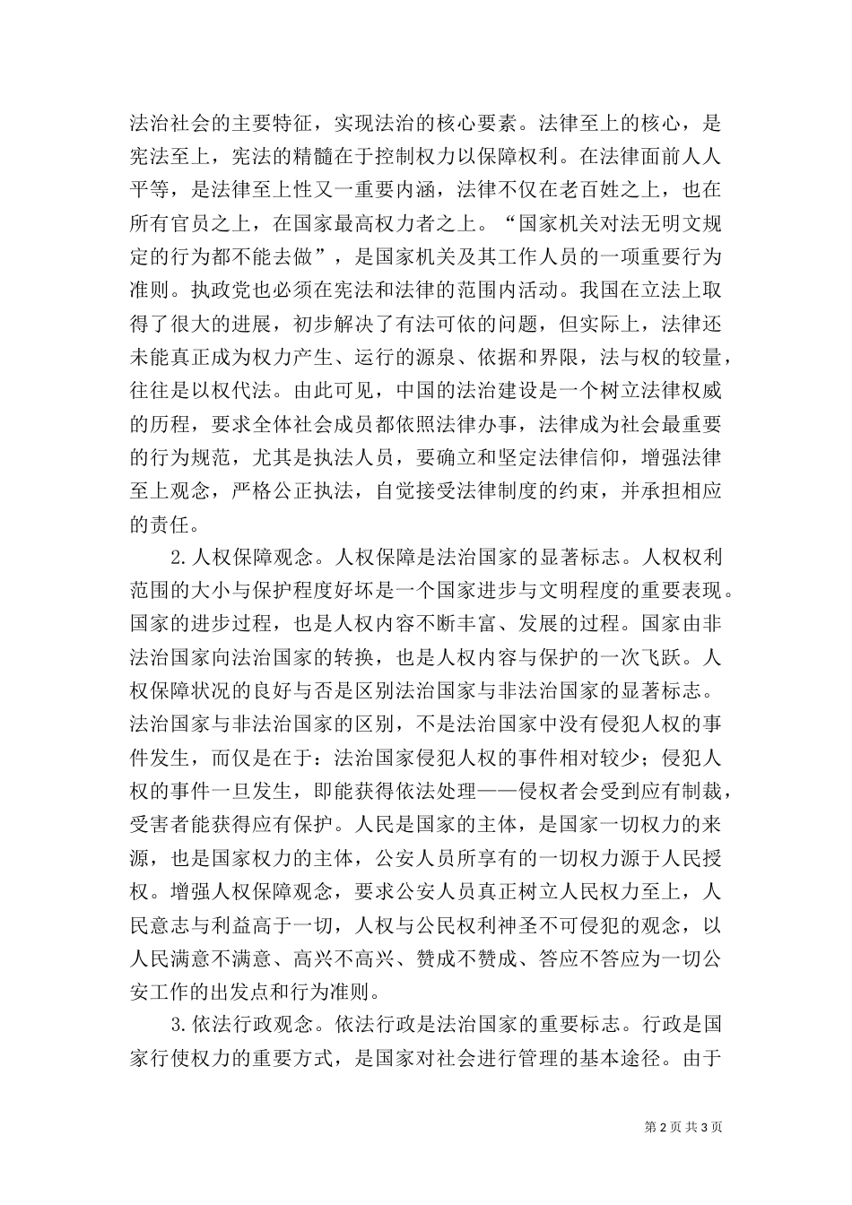 增强法治观念，提高执法水平_第2页