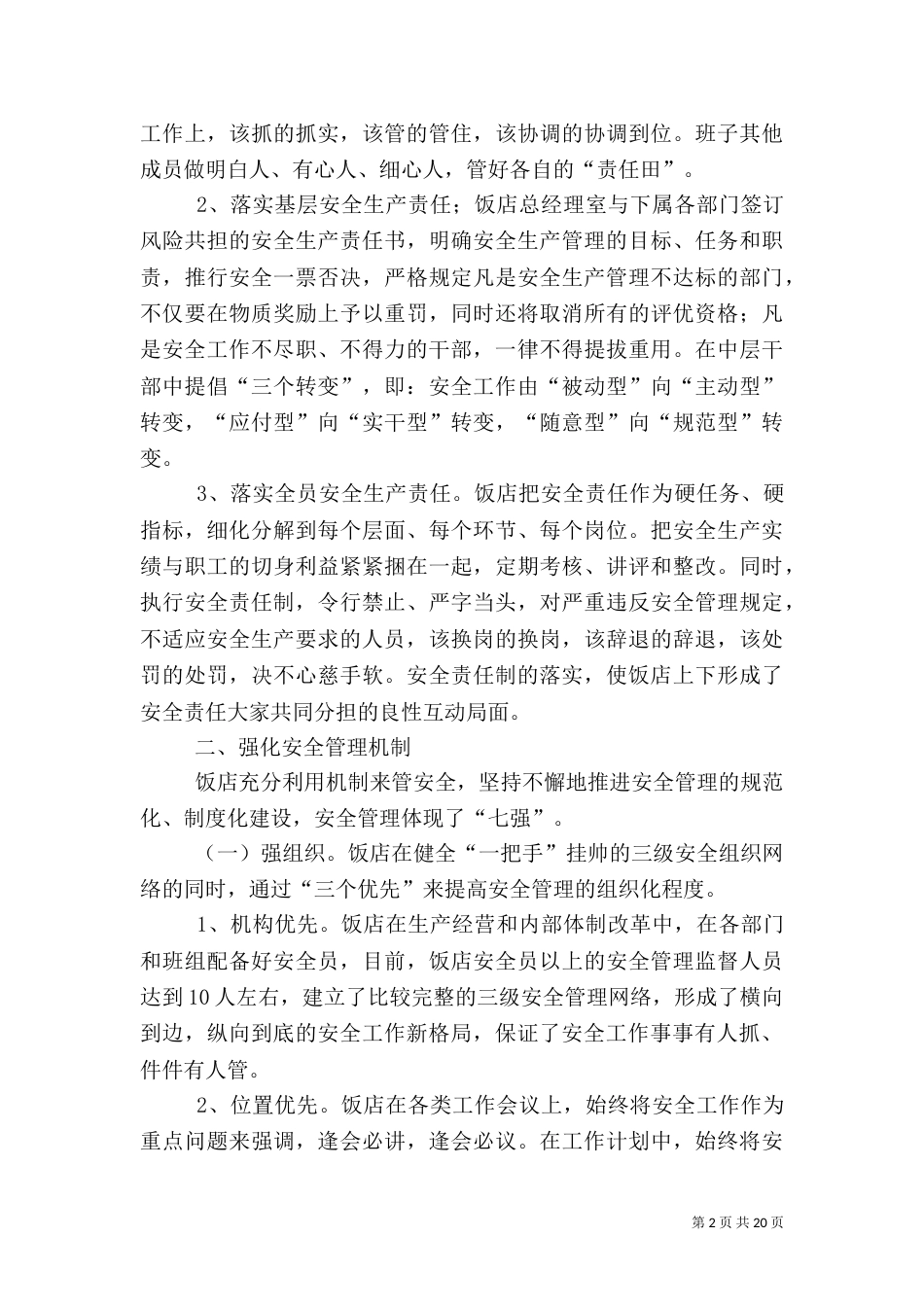 职业健康机构制度_第2页