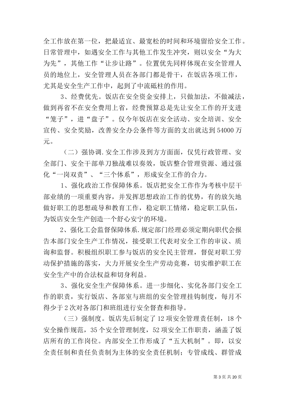 职业健康机构制度_第3页