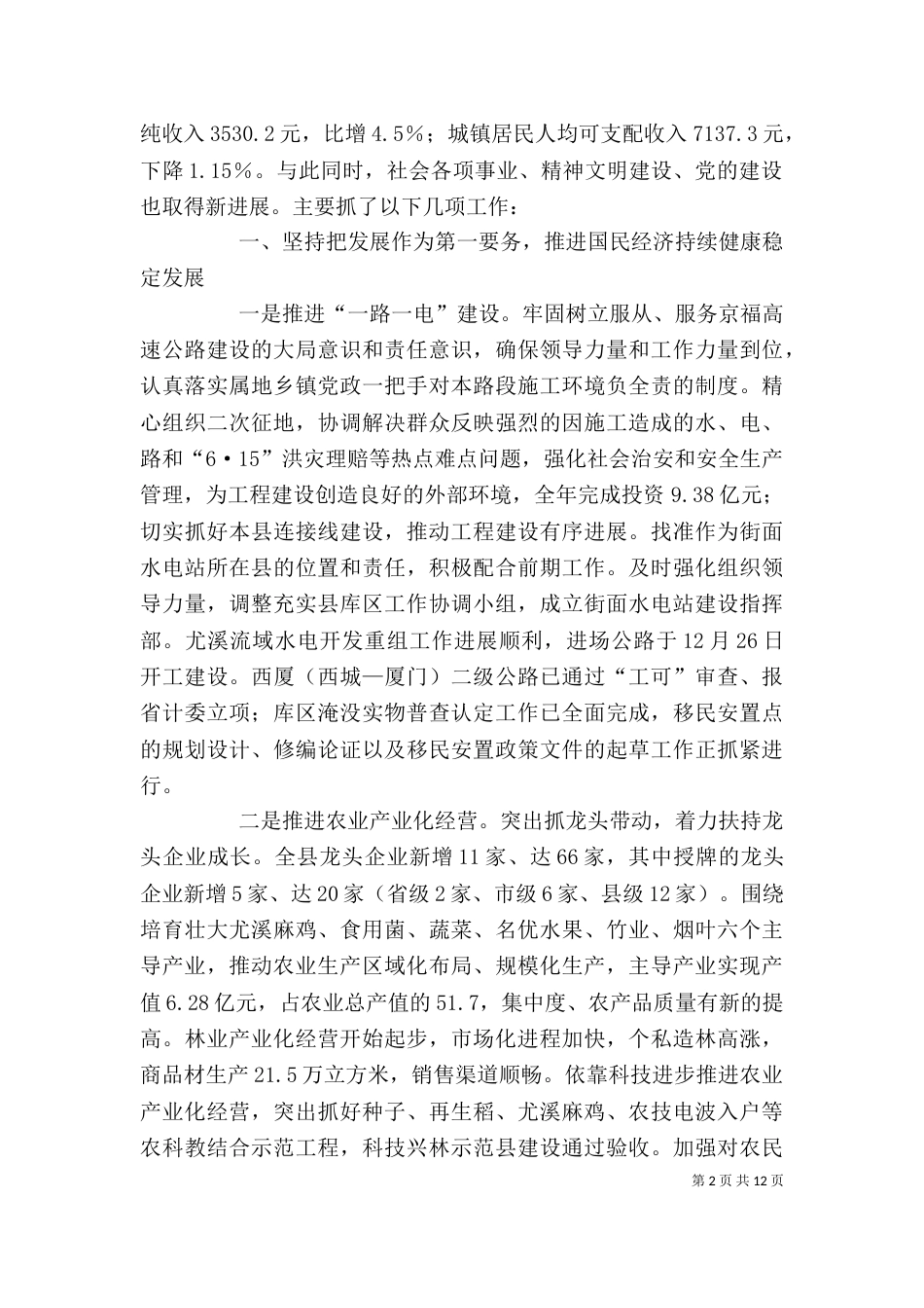 在老干部迎春茶话会上讲话（三）_第2页