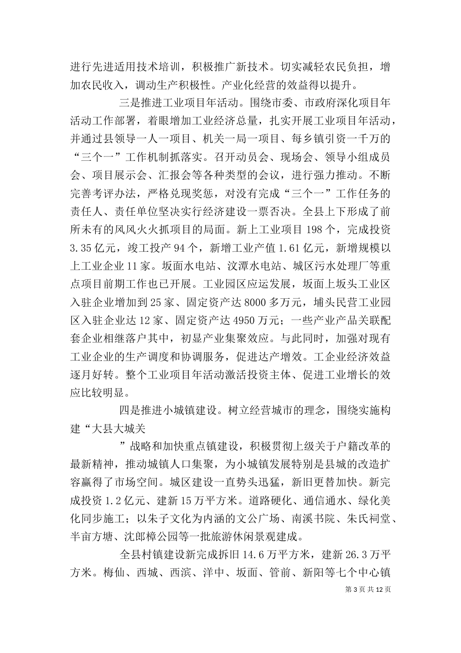 在老干部迎春茶话会上讲话（三）_第3页