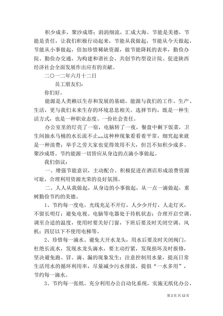 节能倡议书（三）_第2页