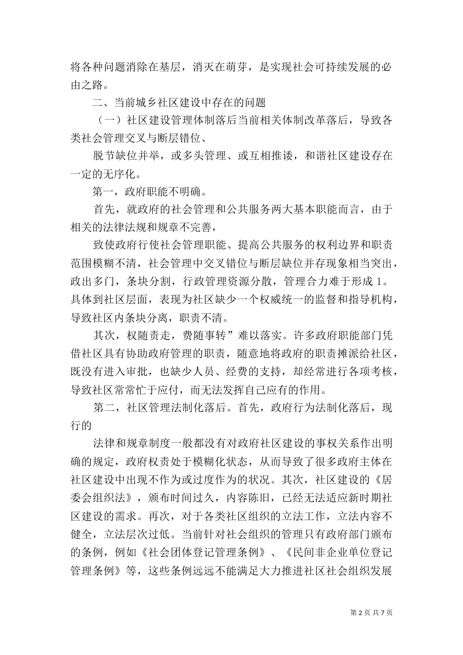 公共法律服务建设存在的问题_第2页