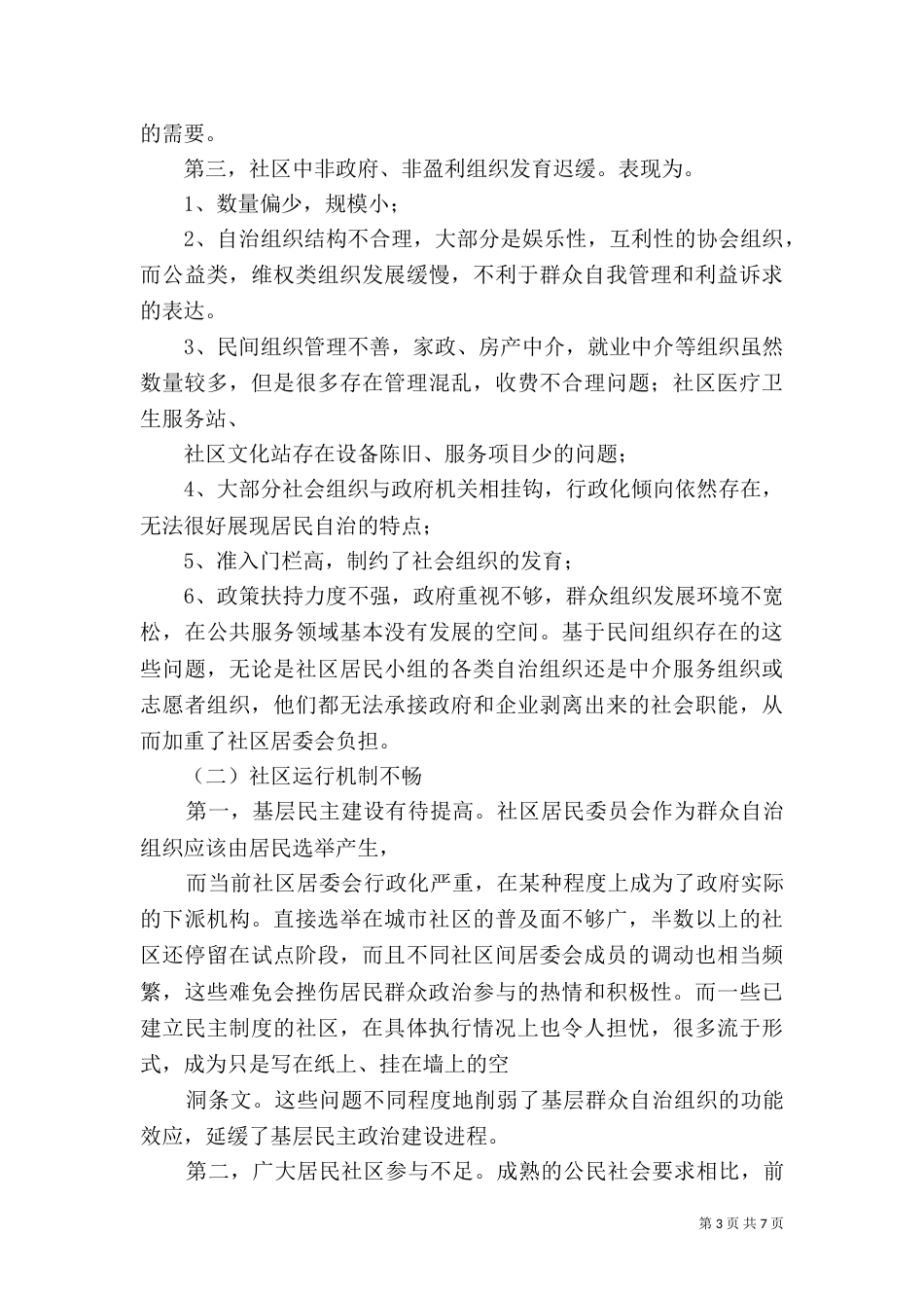 公共法律服务建设存在的问题_第3页