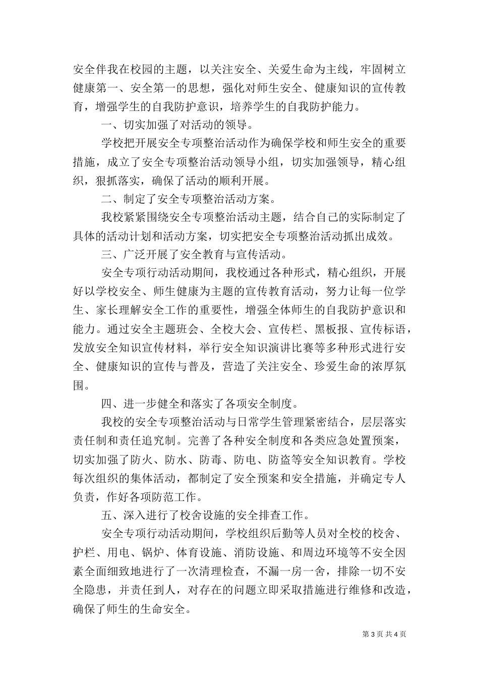 安全专项整治工作总结（五）_第3页