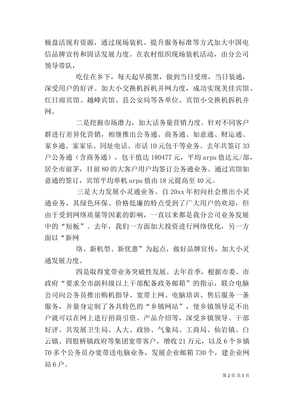 银行行长在首季开门红动员大会上的讲话_第2页