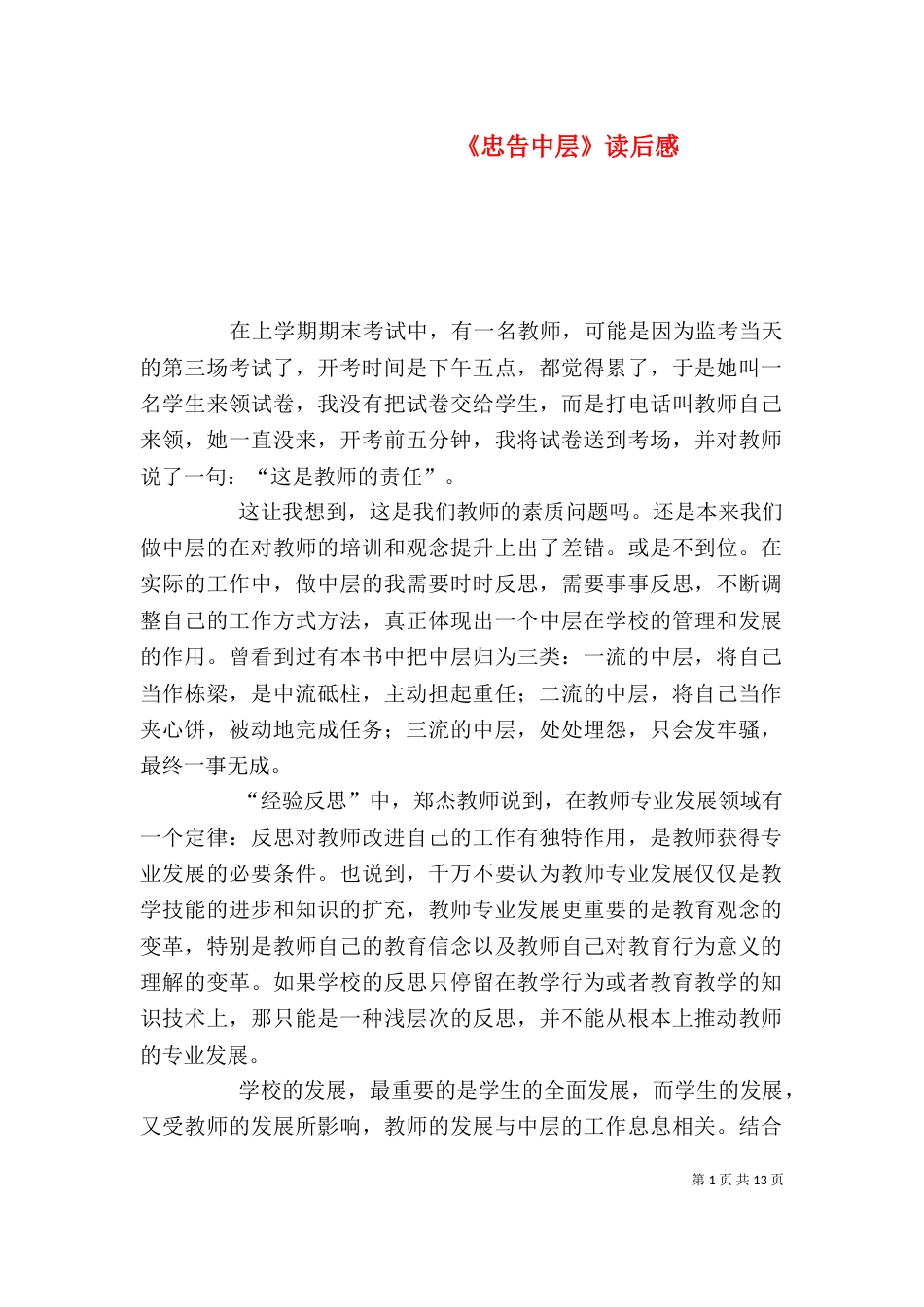 《忠告中层》读后感_第1页