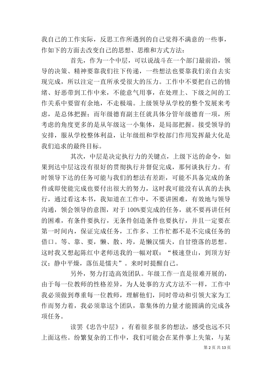 《忠告中层》读后感_第2页