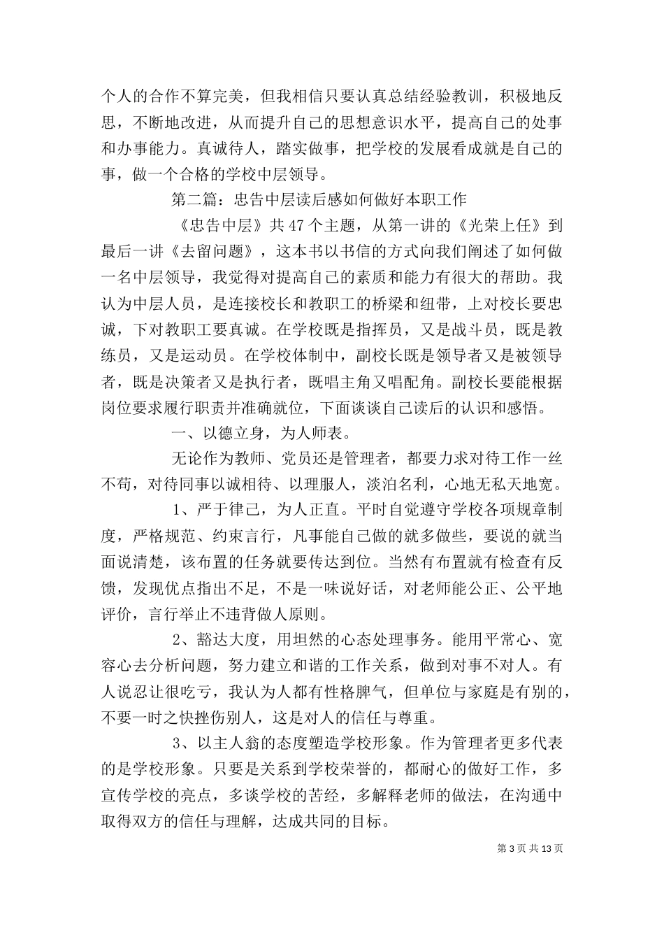 《忠告中层》读后感_第3页