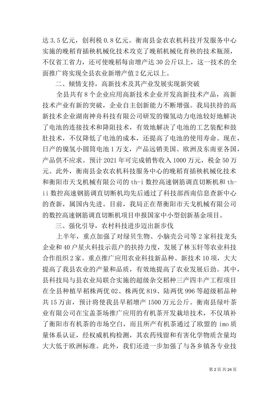 科技局2021年上半年工作总结（一）_第2页