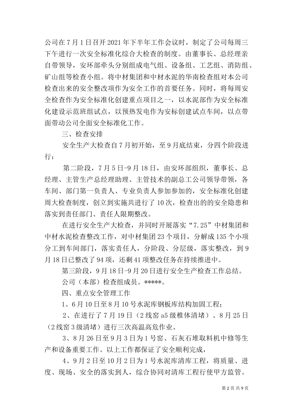 安全生产专项检查总结_第2页