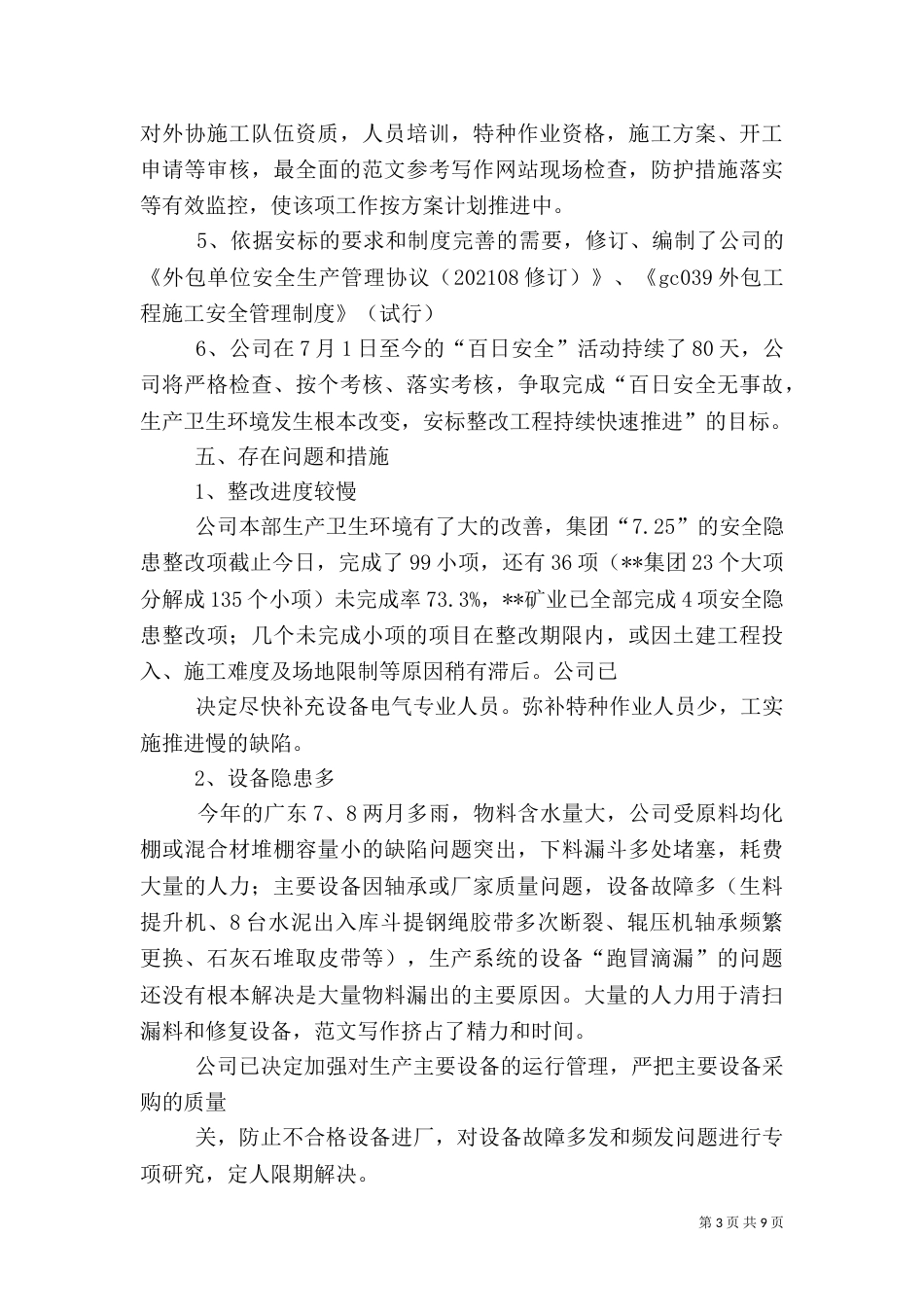 安全生产专项检查总结_第3页