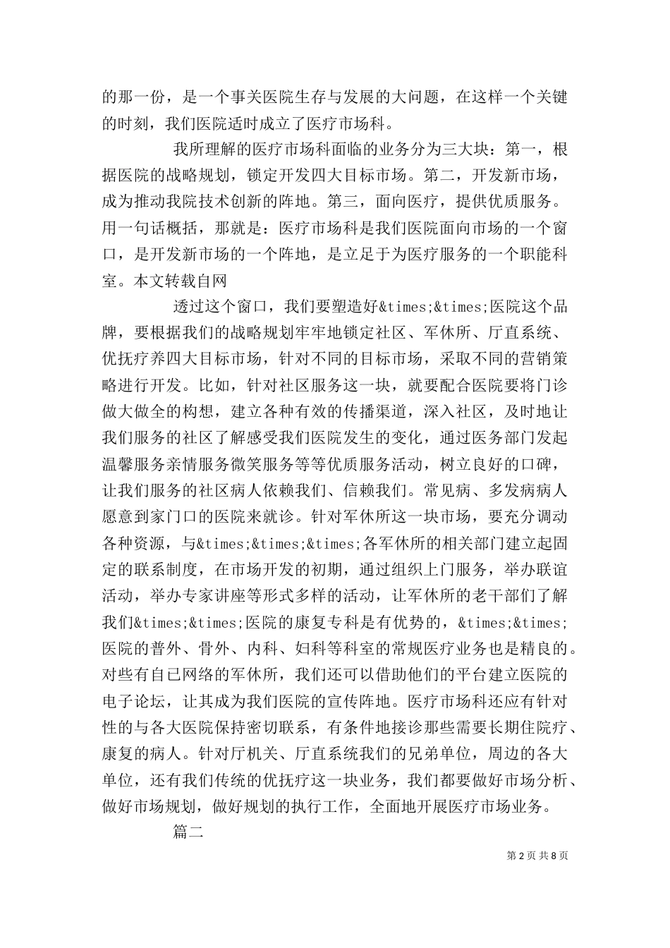 医院竞聘演讲稿精选范文_第2页