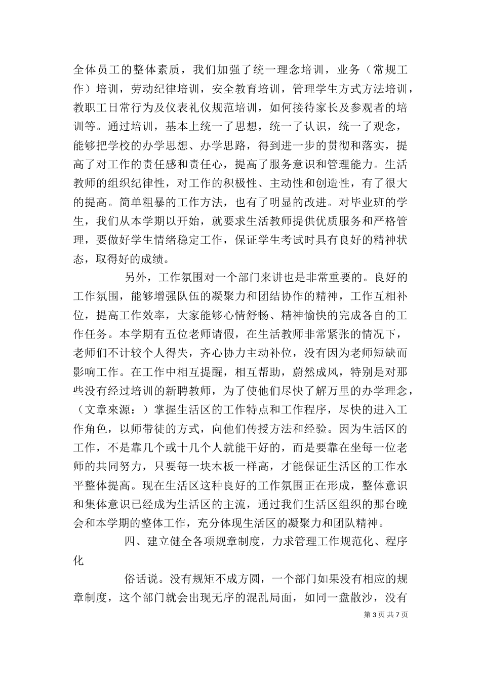 年度的个人述职报告模板_第3页