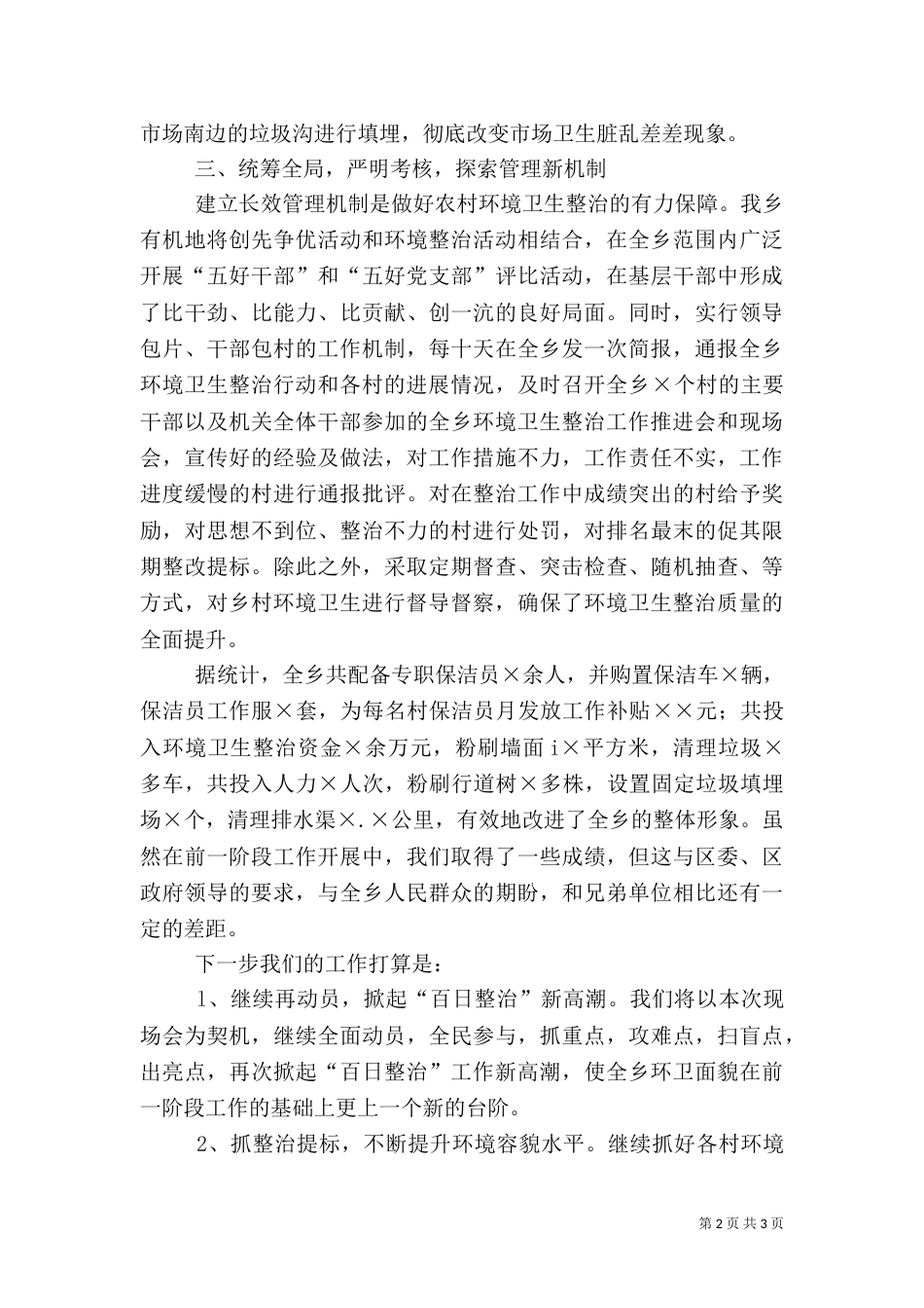 环境卫生百日整治动同会表态发言稿（三）_第2页