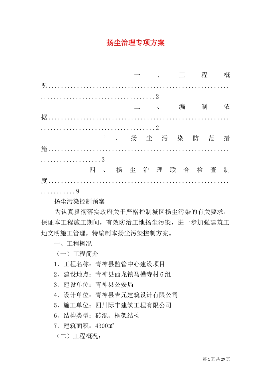 扬尘治理专项方案（一）_第1页
