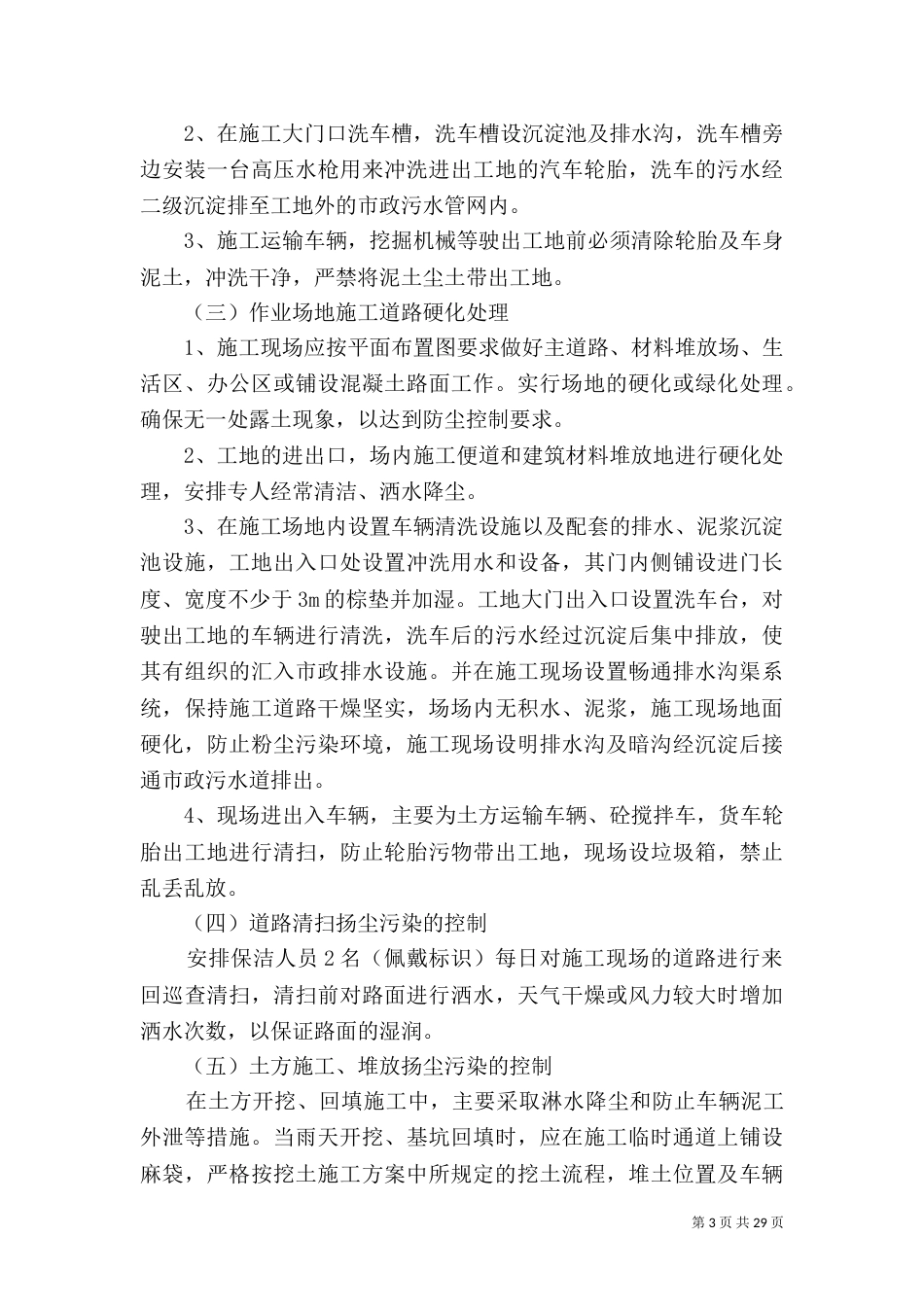 扬尘治理专项方案（一）_第3页