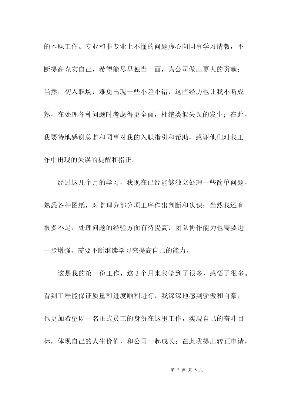 （精选）员工自我考核评价_第2页
