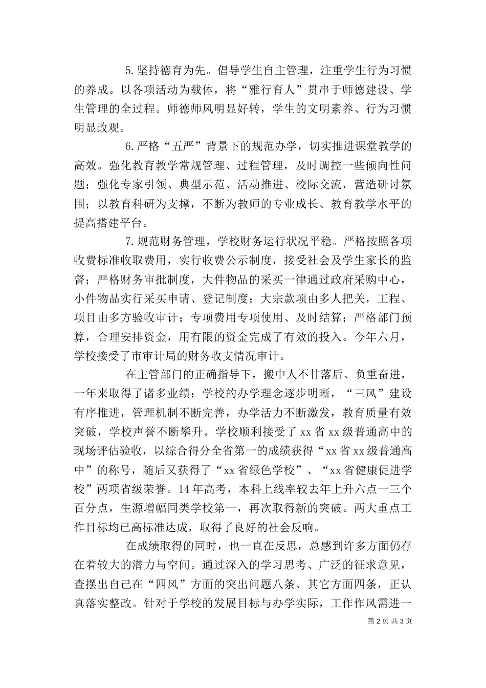 学校负责人述职报告_第2页