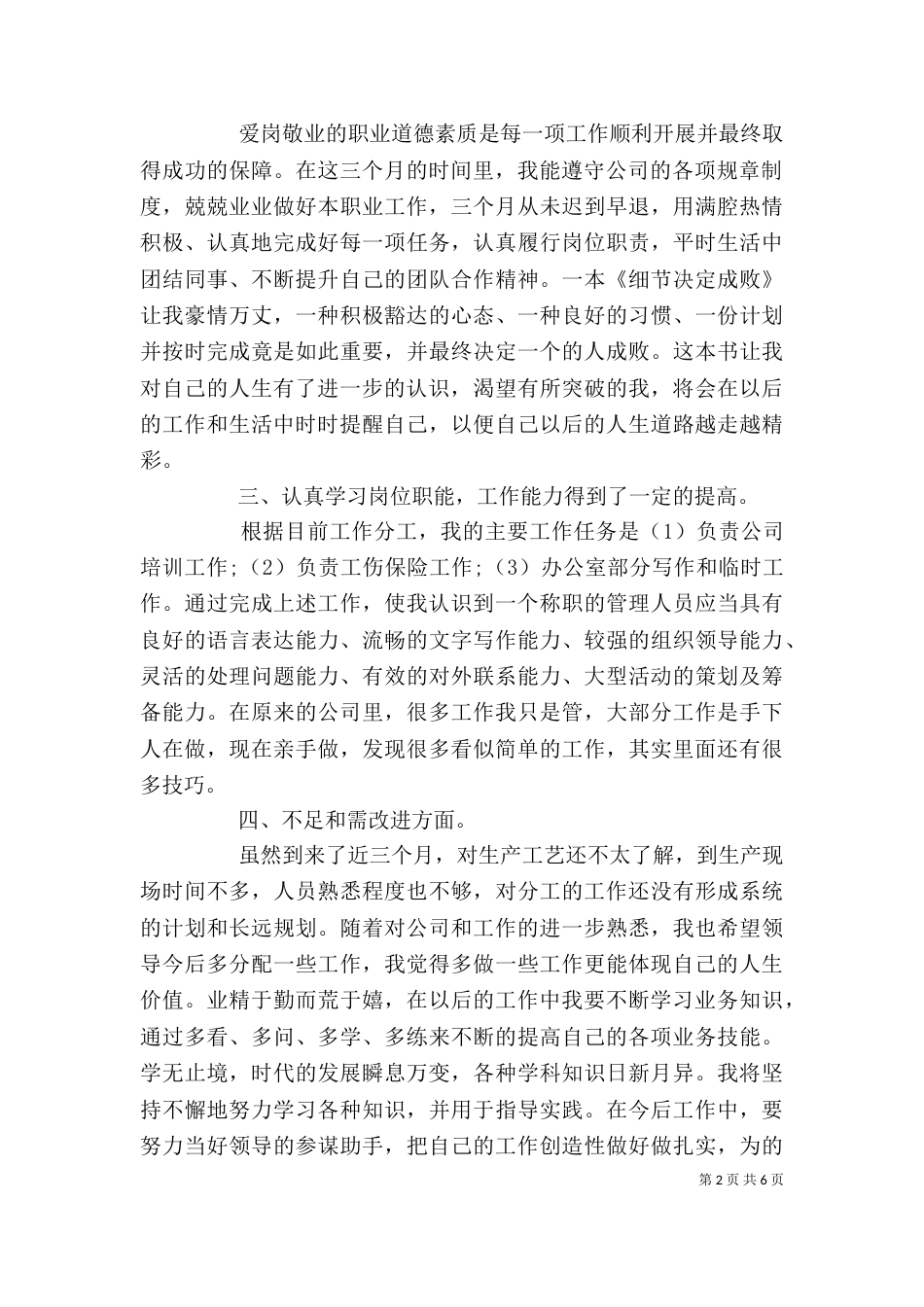 自我鉴定学习方面（一）_第2页