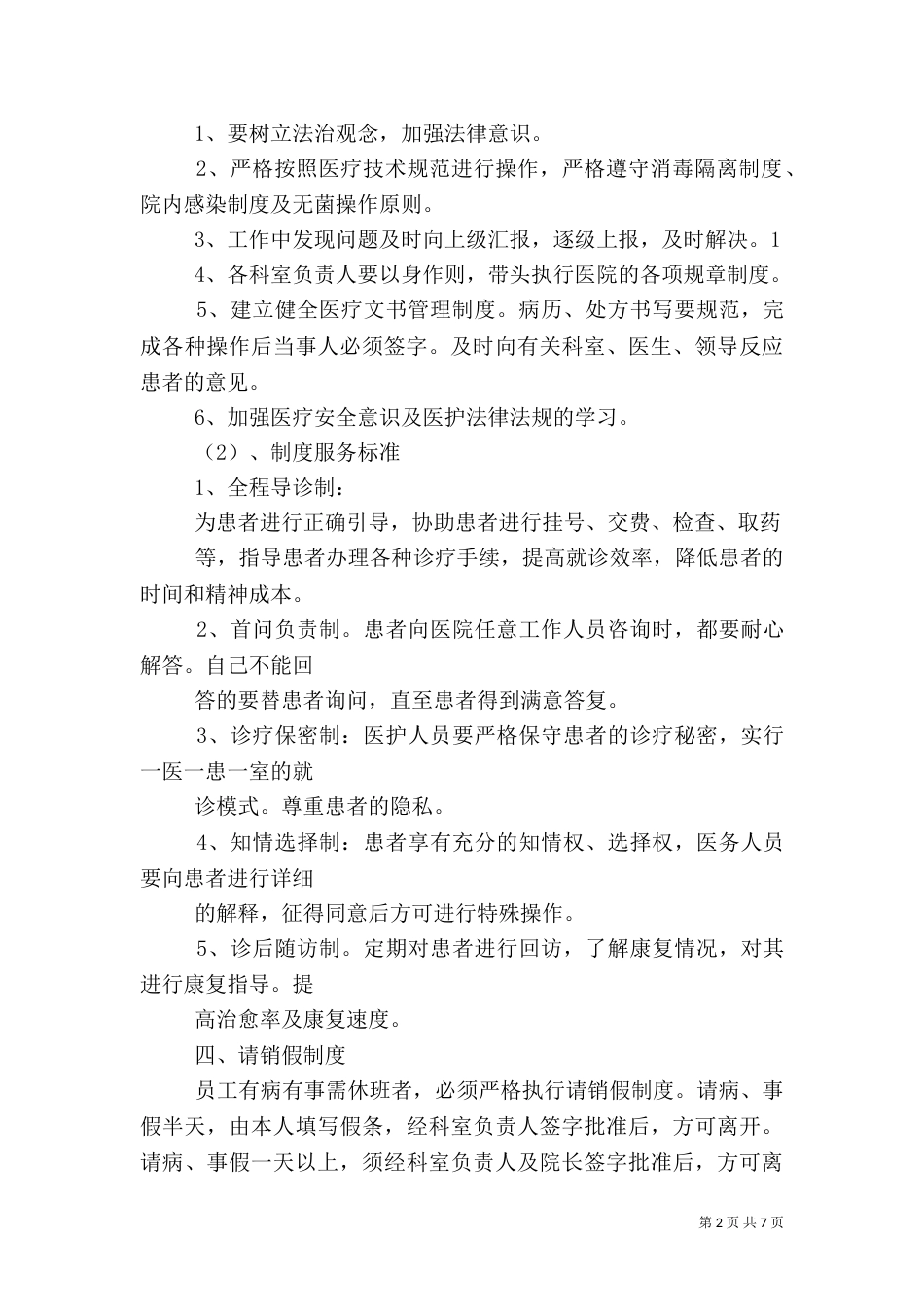 民营医院制度-改_第2页
