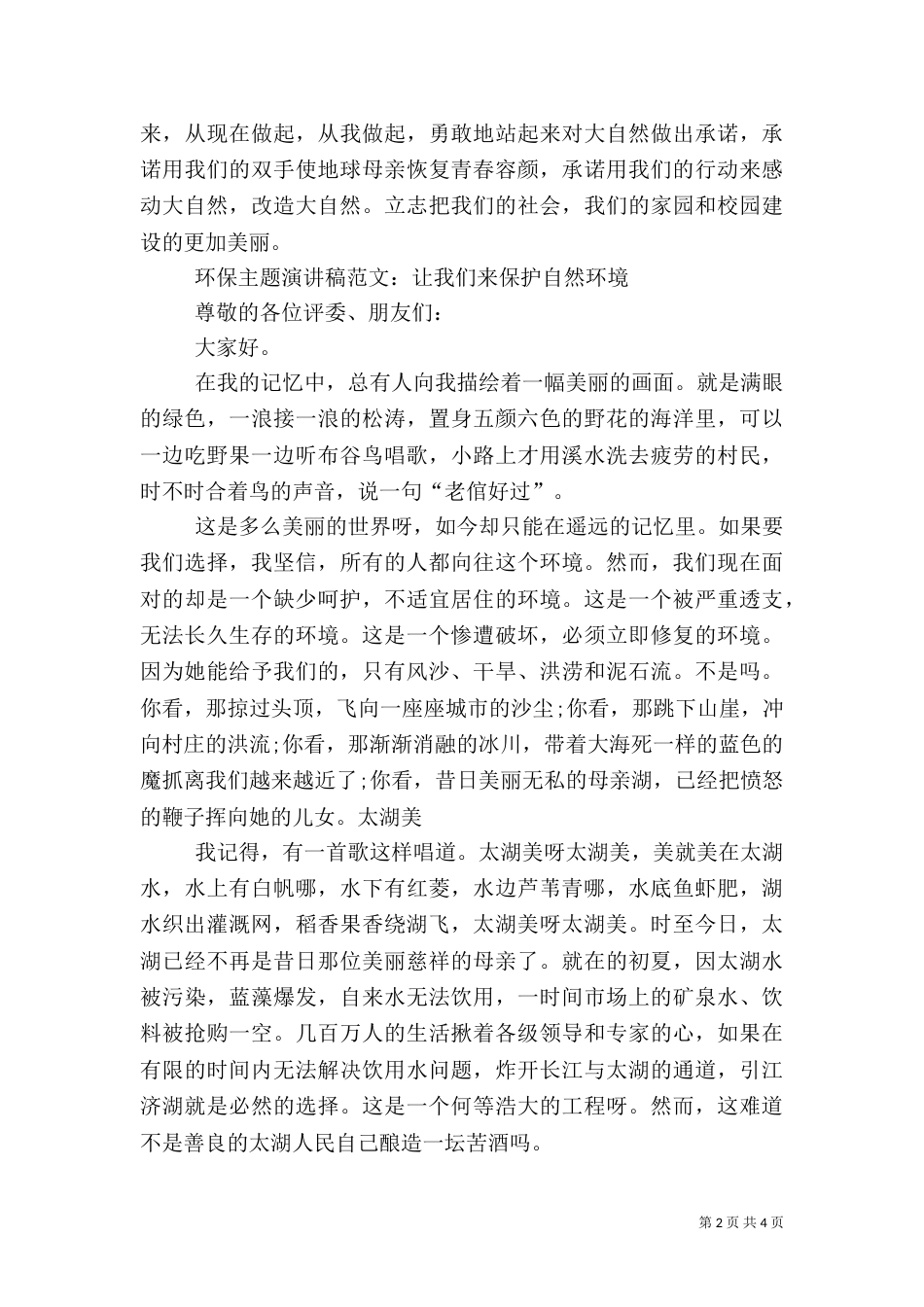 安全主题演讲稿4篇（一）_第2页