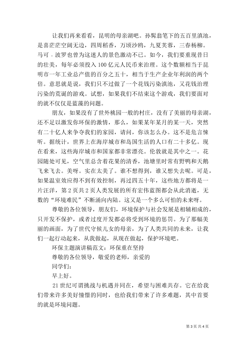 安全主题演讲稿4篇（一）_第3页