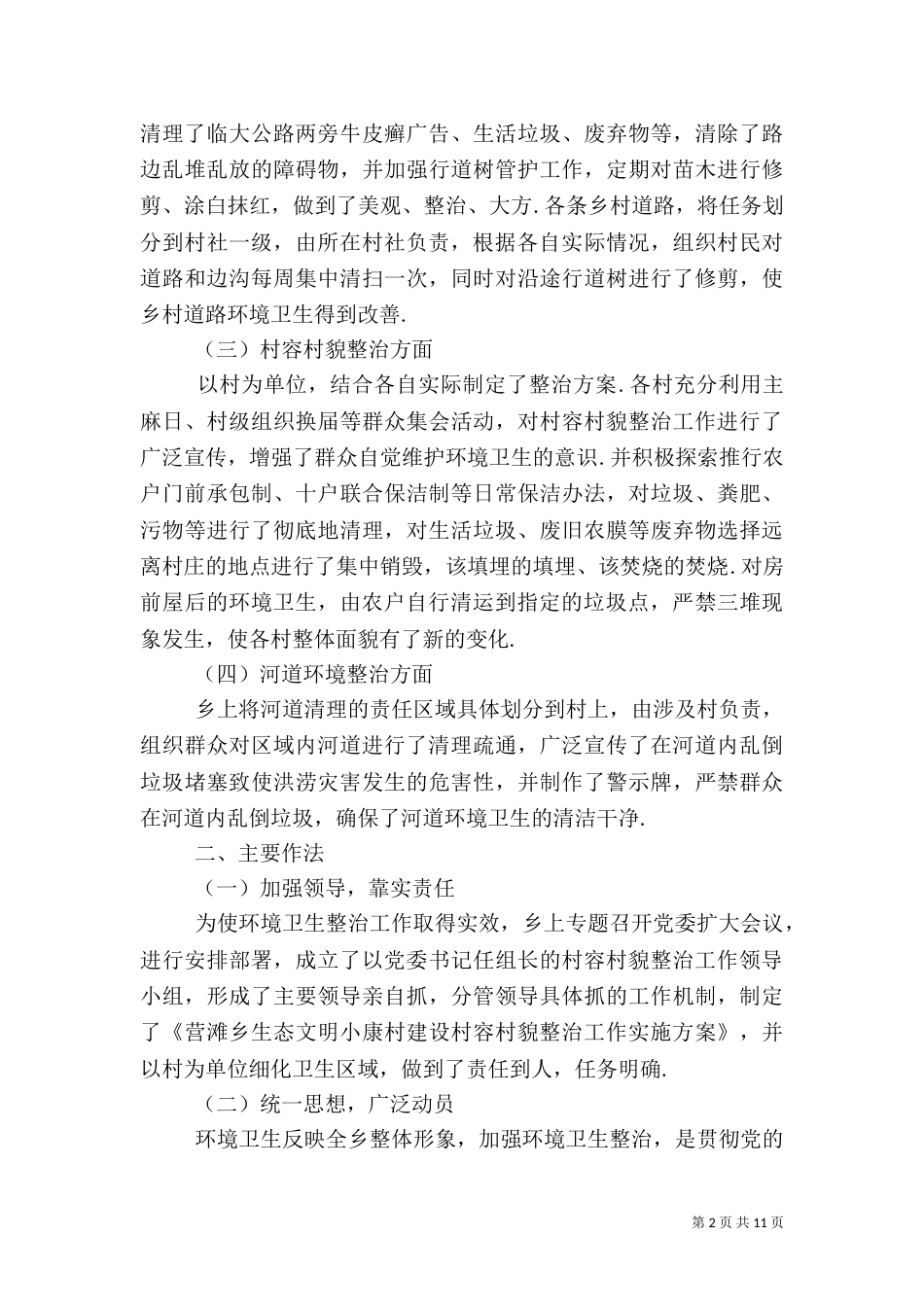 环境卫生治理工作汇报_第2页