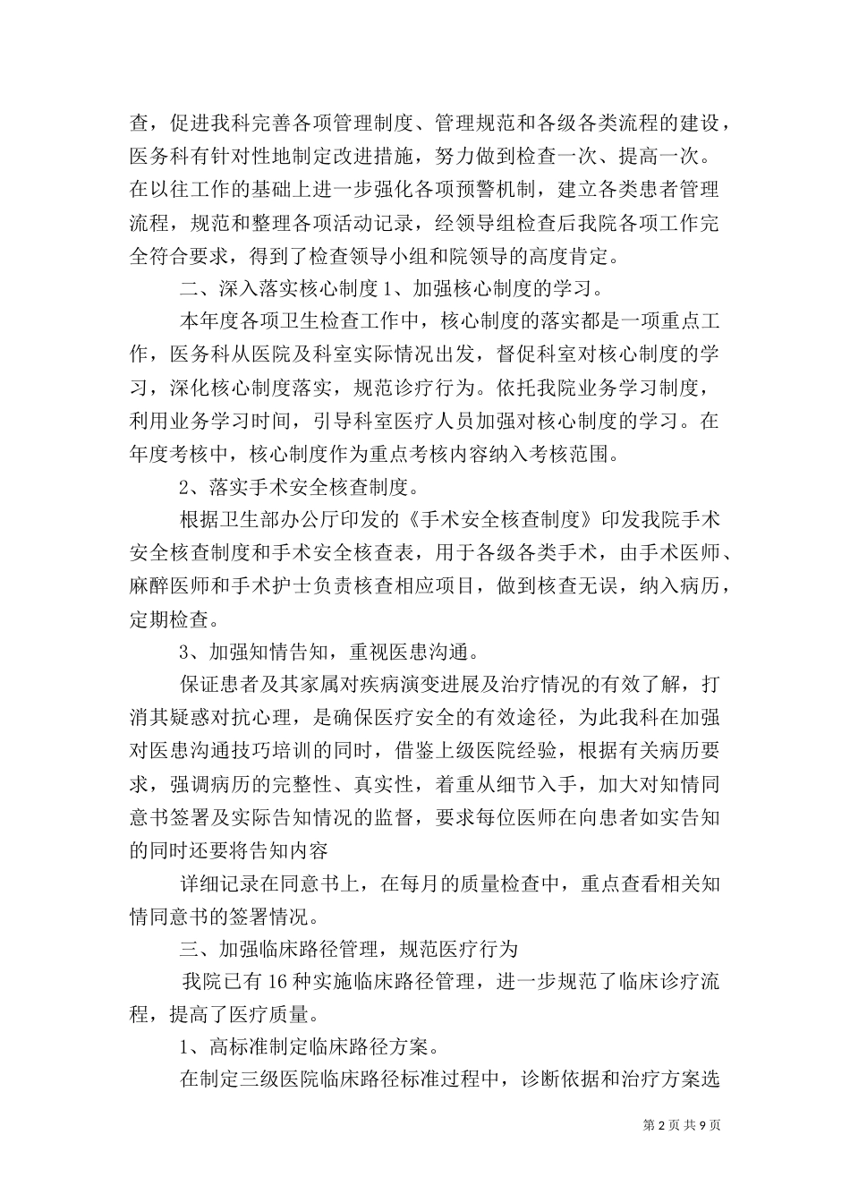 医务科年度工作总结（一）_第2页