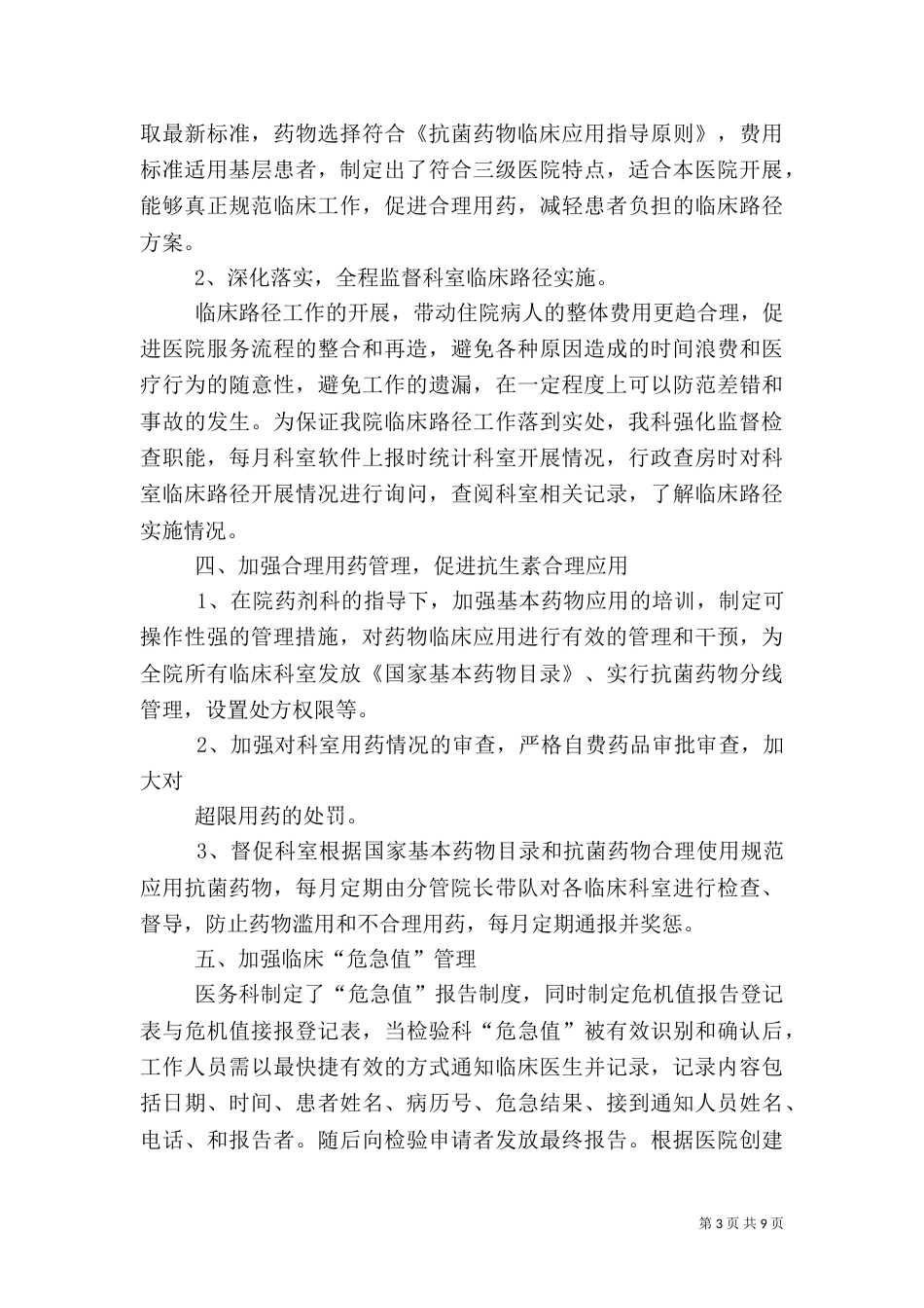医务科年度工作总结（一）_第3页