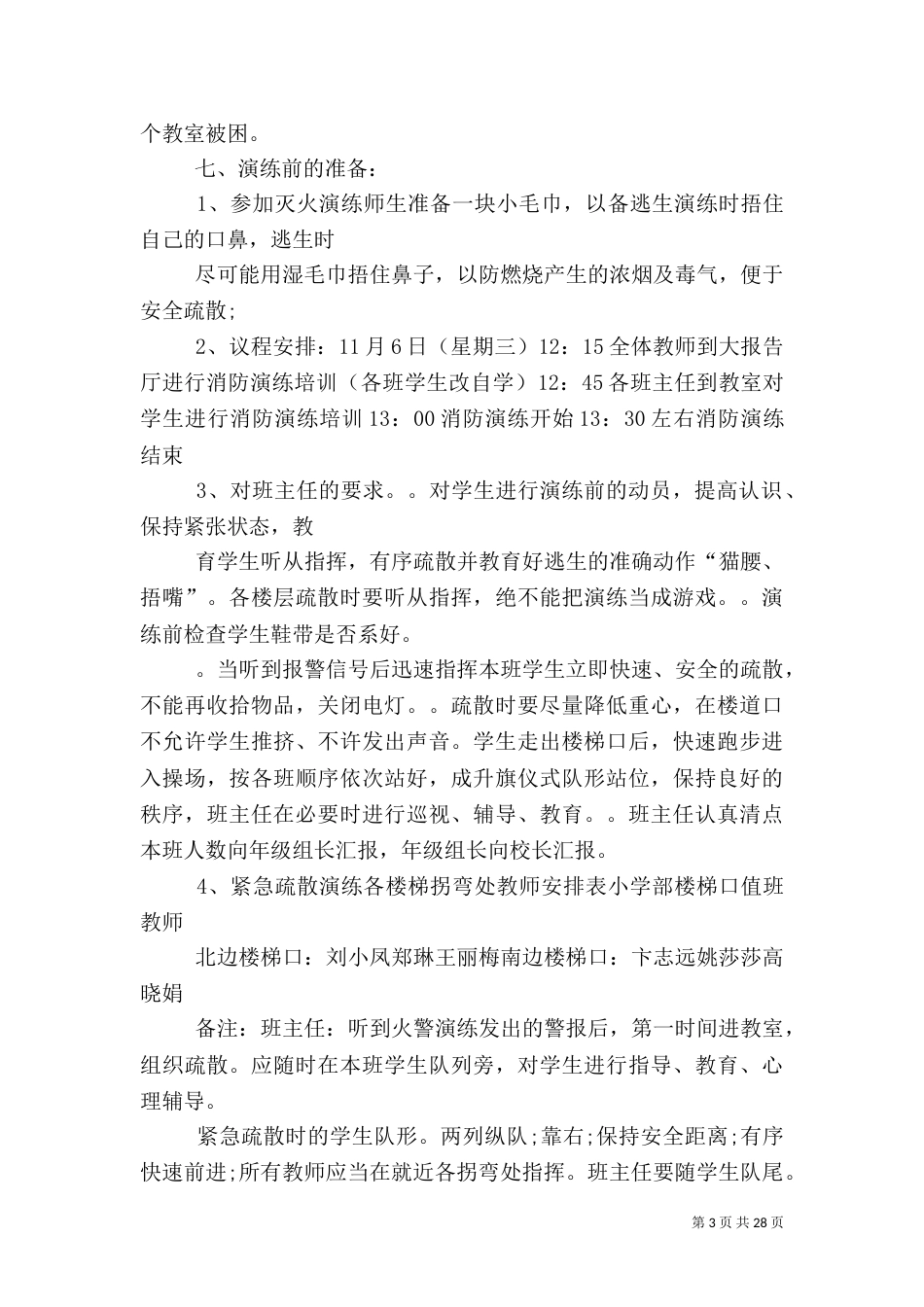 消防应急预案演练总结（一）_第3页