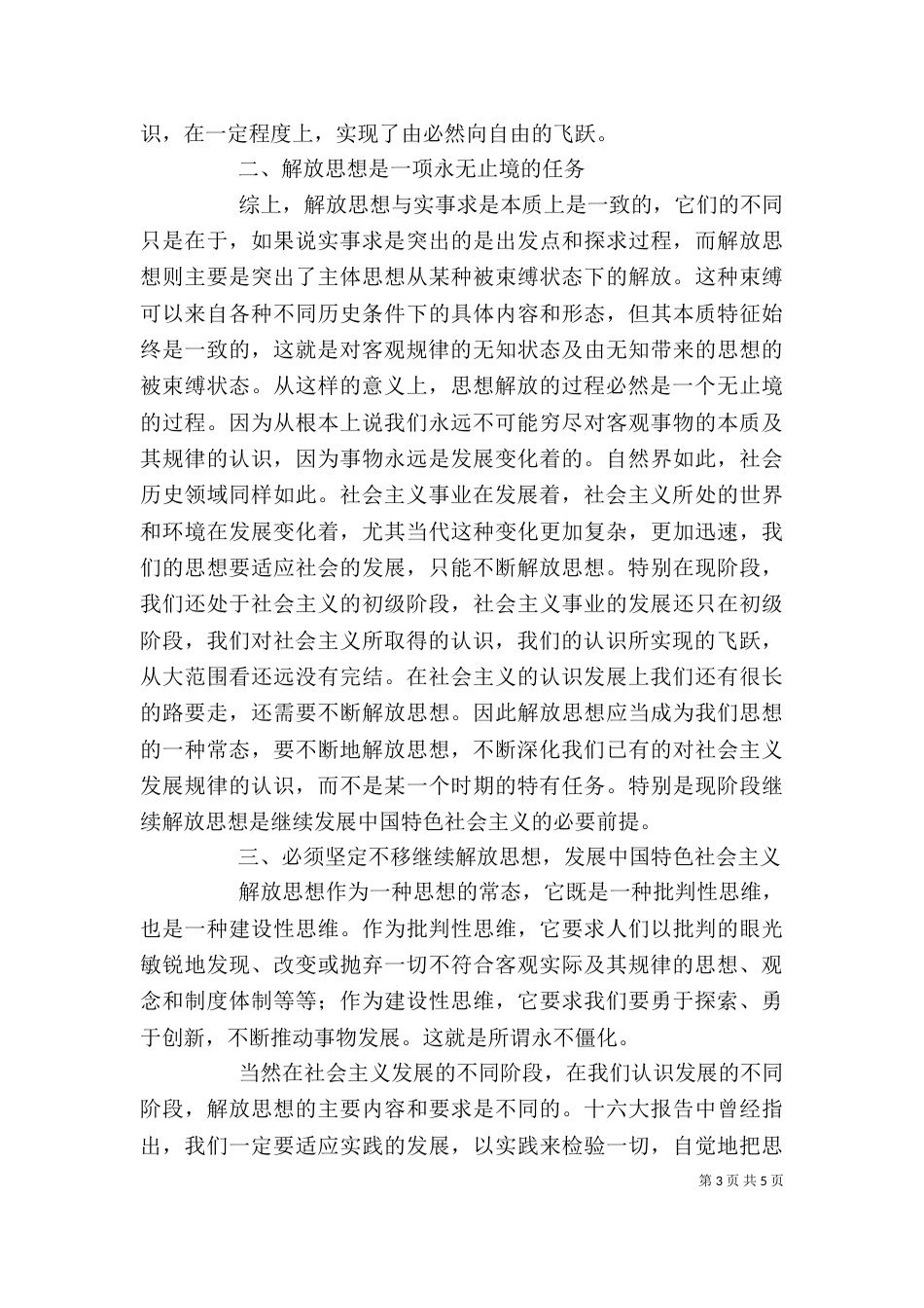 解放思想学习讨论心得体会（四）_第3页