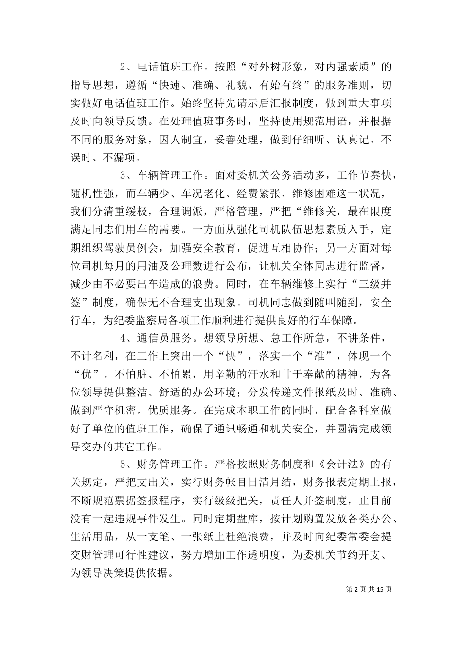 纪委办公室工作总结（三）_第2页