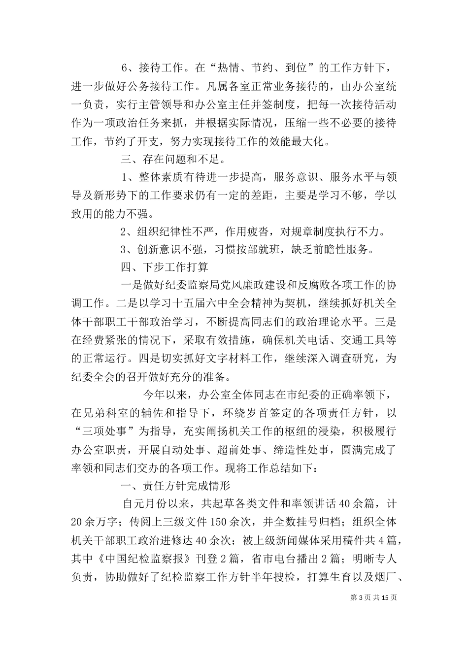 纪委办公室工作总结（三）_第3页